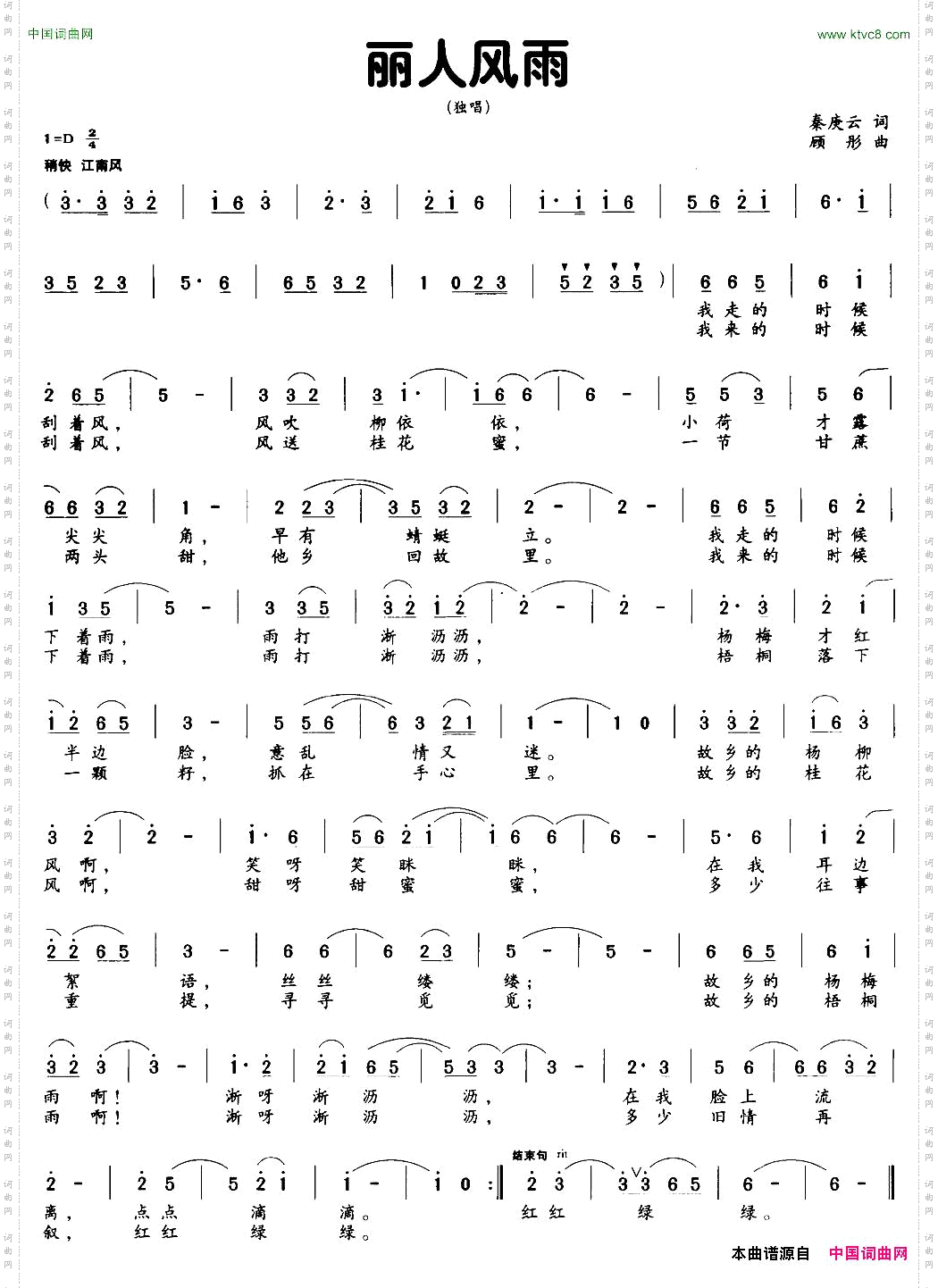 丽人风雨秦庚云词顾彤曲