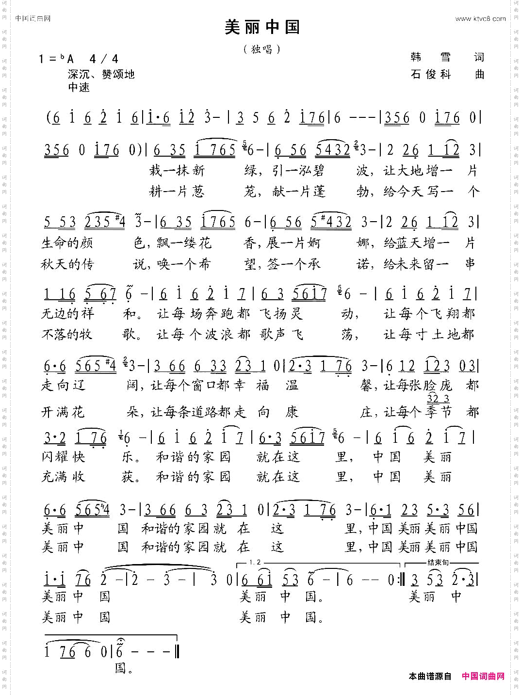 美丽中国韩雪词石俊科曲_美丽中国韩雪词 石俊科曲