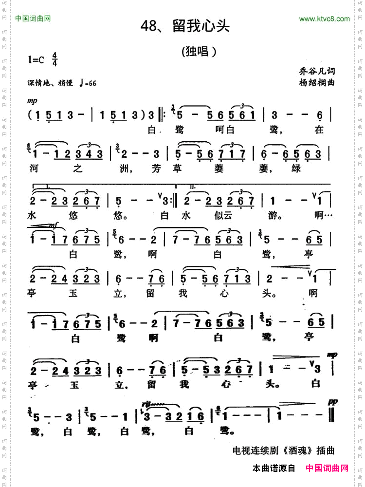 留我心头电视剧《酒魂》插曲