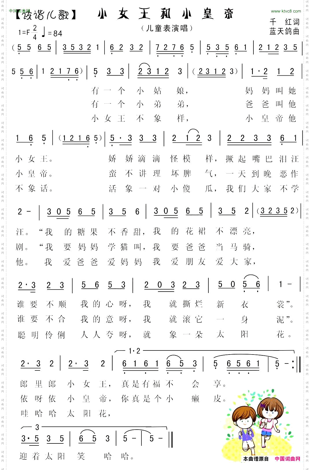 小公主和小皇帝儿童表演唱