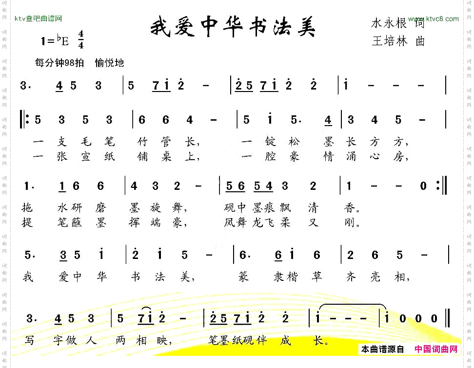 我爱中华书法美