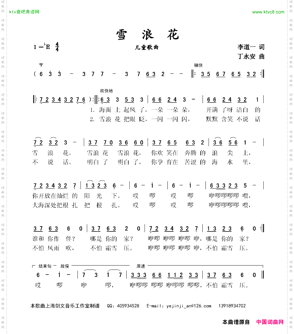 雪浪花儿童歌曲