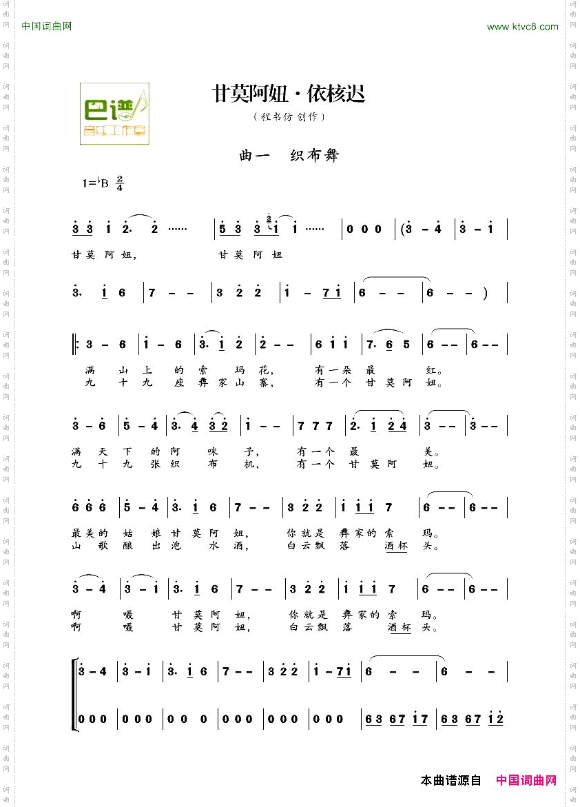 甘莫阿妞·依核迟彝族歌舞表演组曲