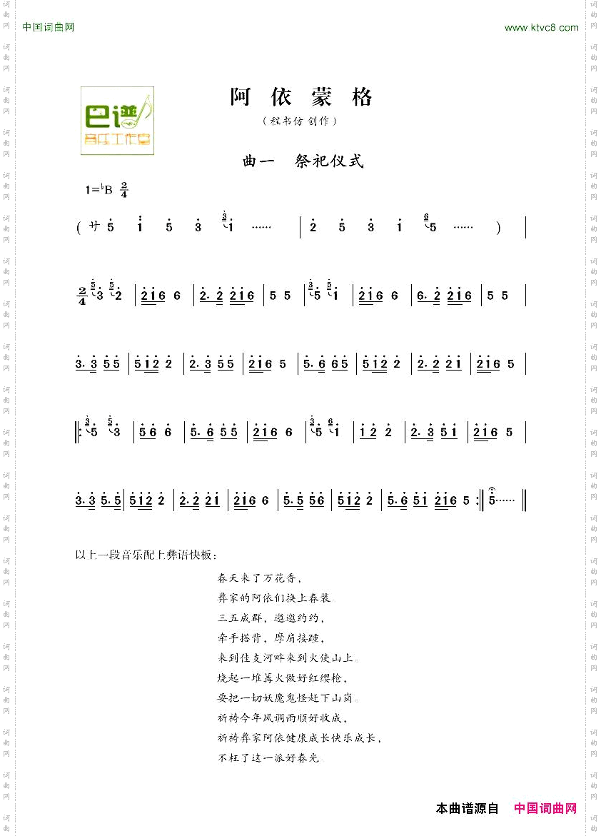 阿依蒙格彝族歌舞表演组曲
