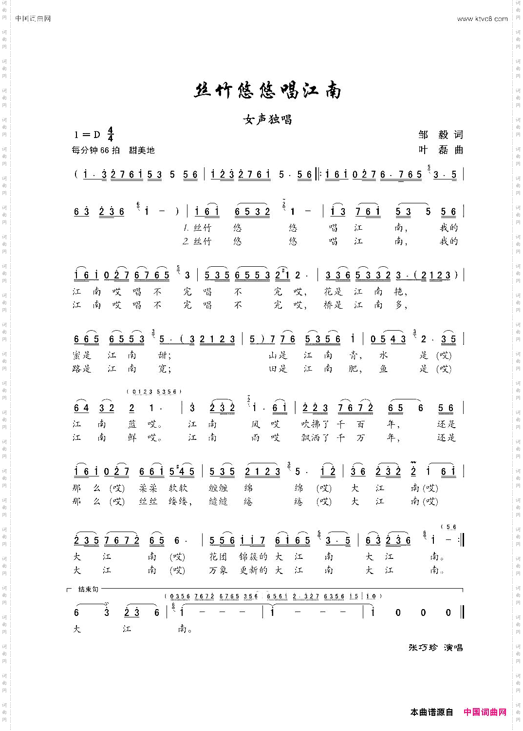 悠悠丝竹唱江南_女声独唱