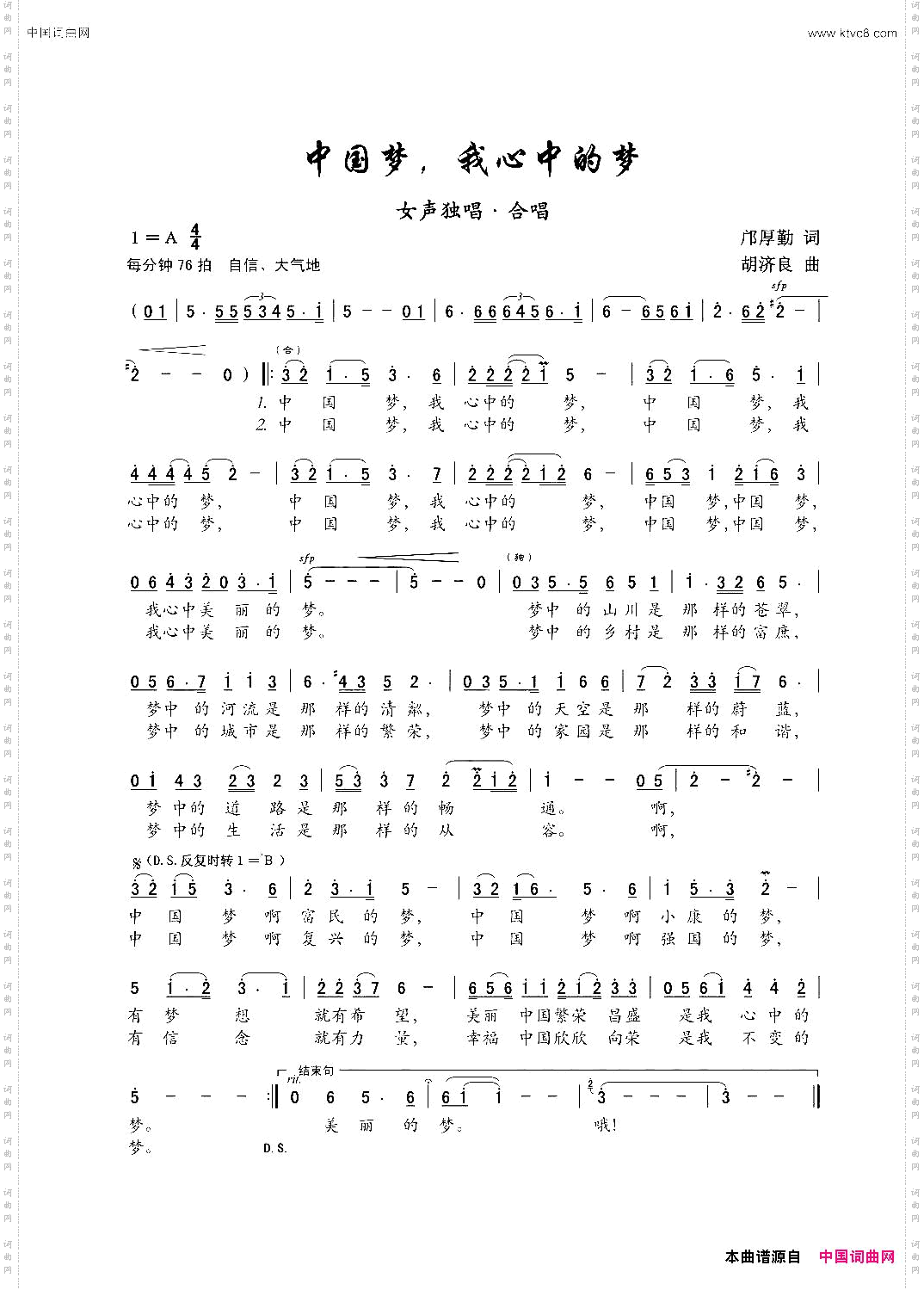 中国梦，我心中的梦_女声独唱