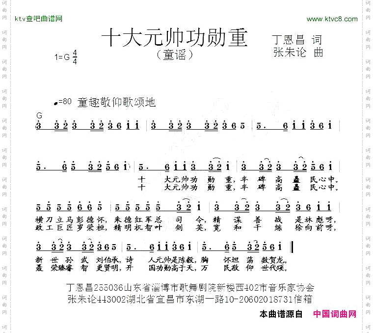 十大元帅功勋重丁恩昌词张朱论曲
