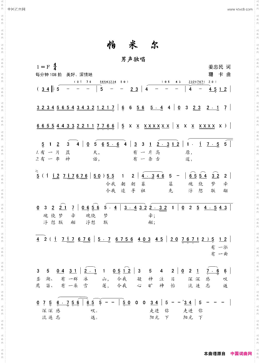 帕米尔男声独唱