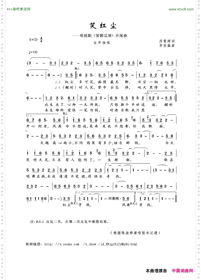笑红尘电视剧《笑傲江湖》片尾曲