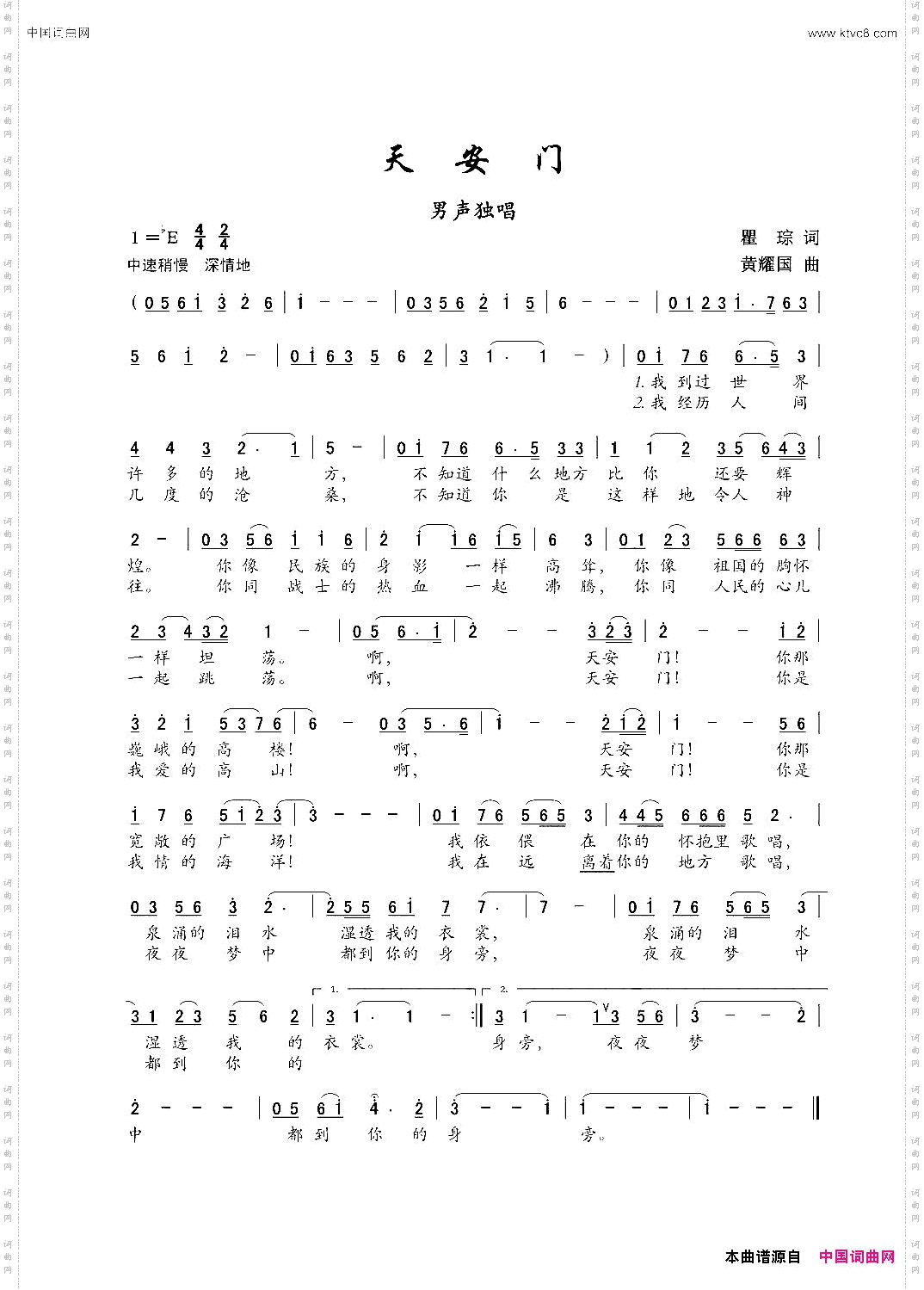 天安门男声独唱