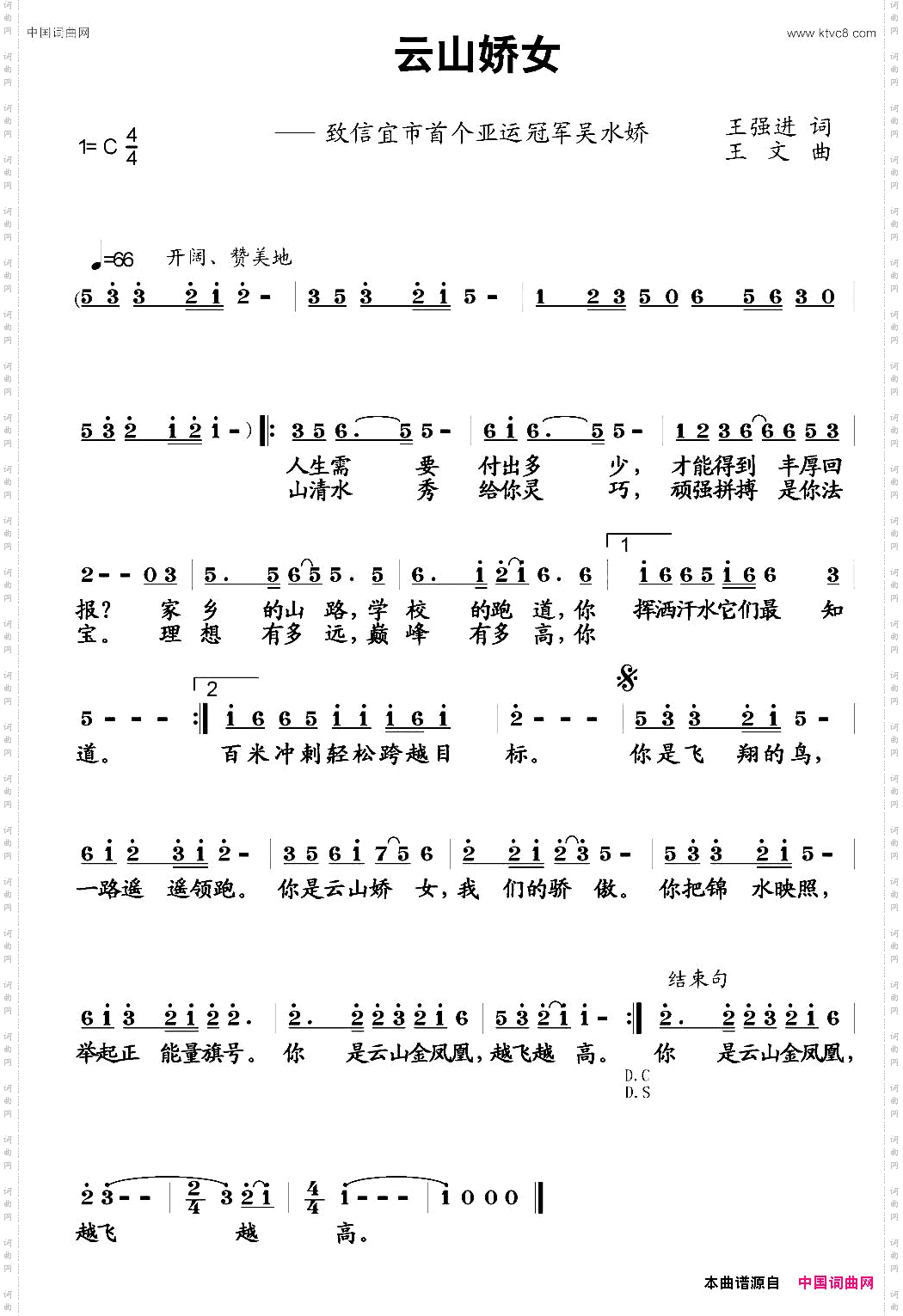 云山娇女