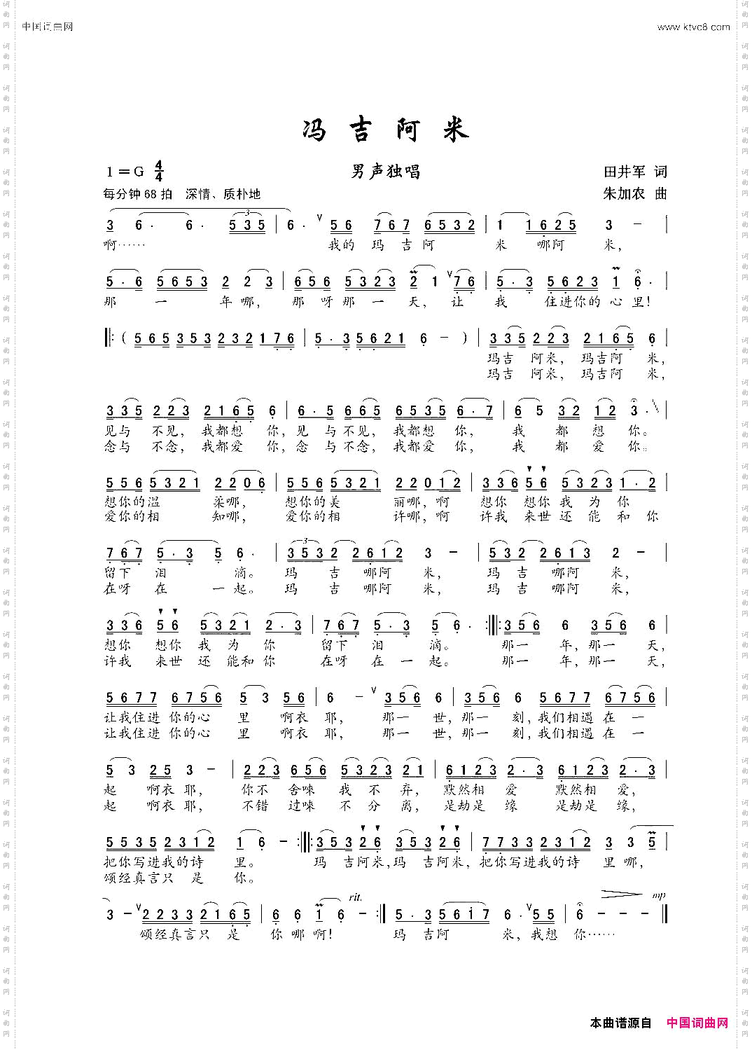 冯吉阿米男声独唱