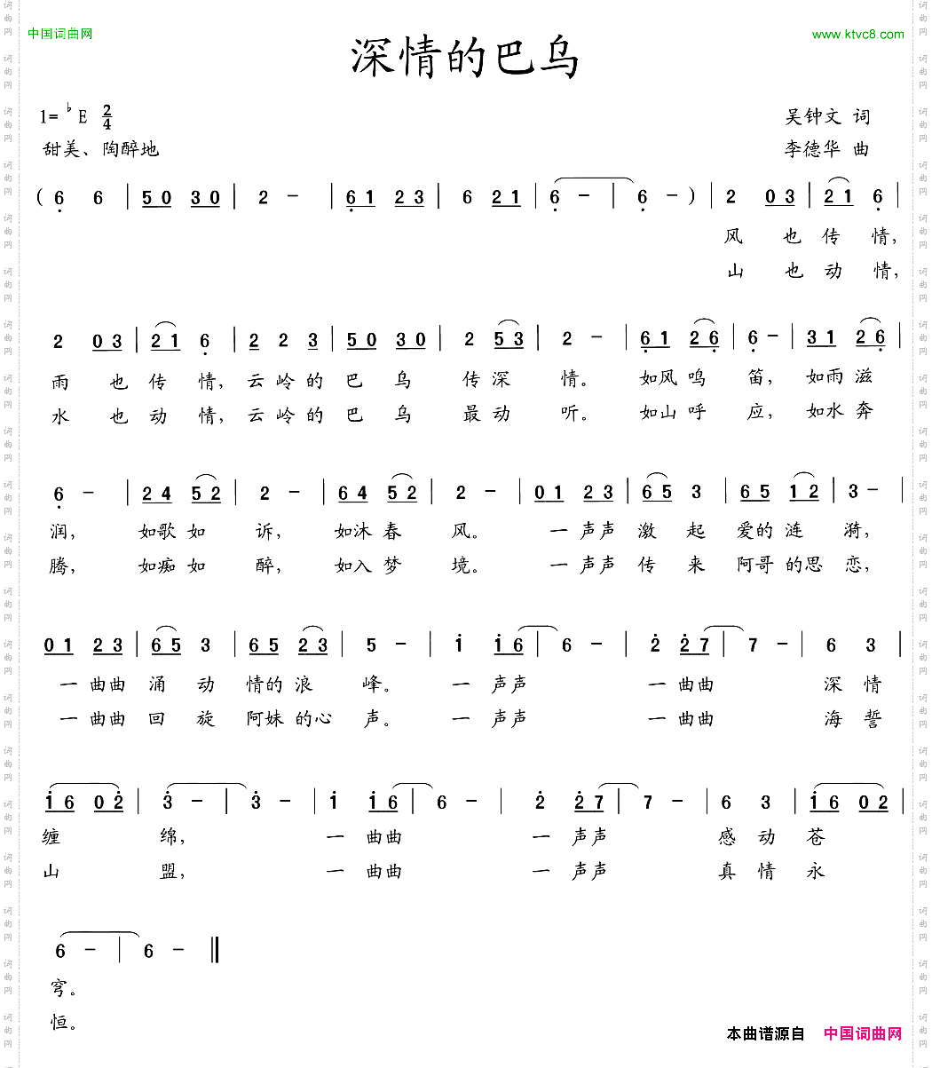 深情的巴乌吴钟文词李德华曲