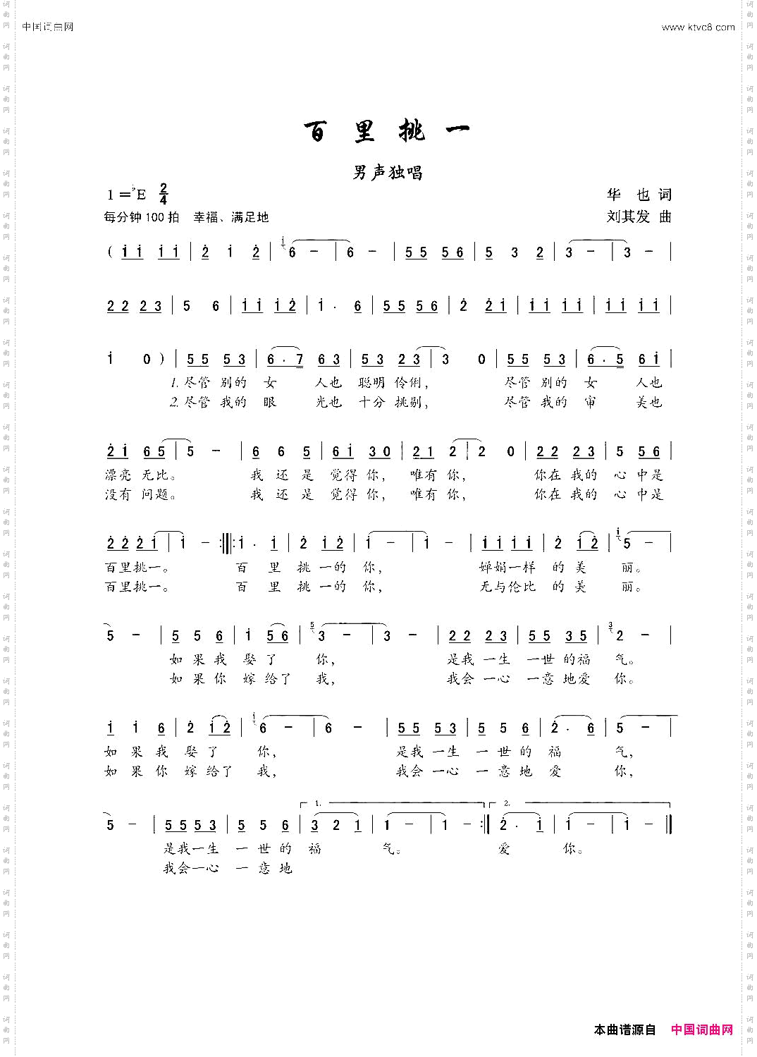 百里挑一_男声独唱