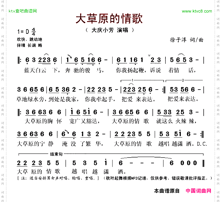 大草原的情歌