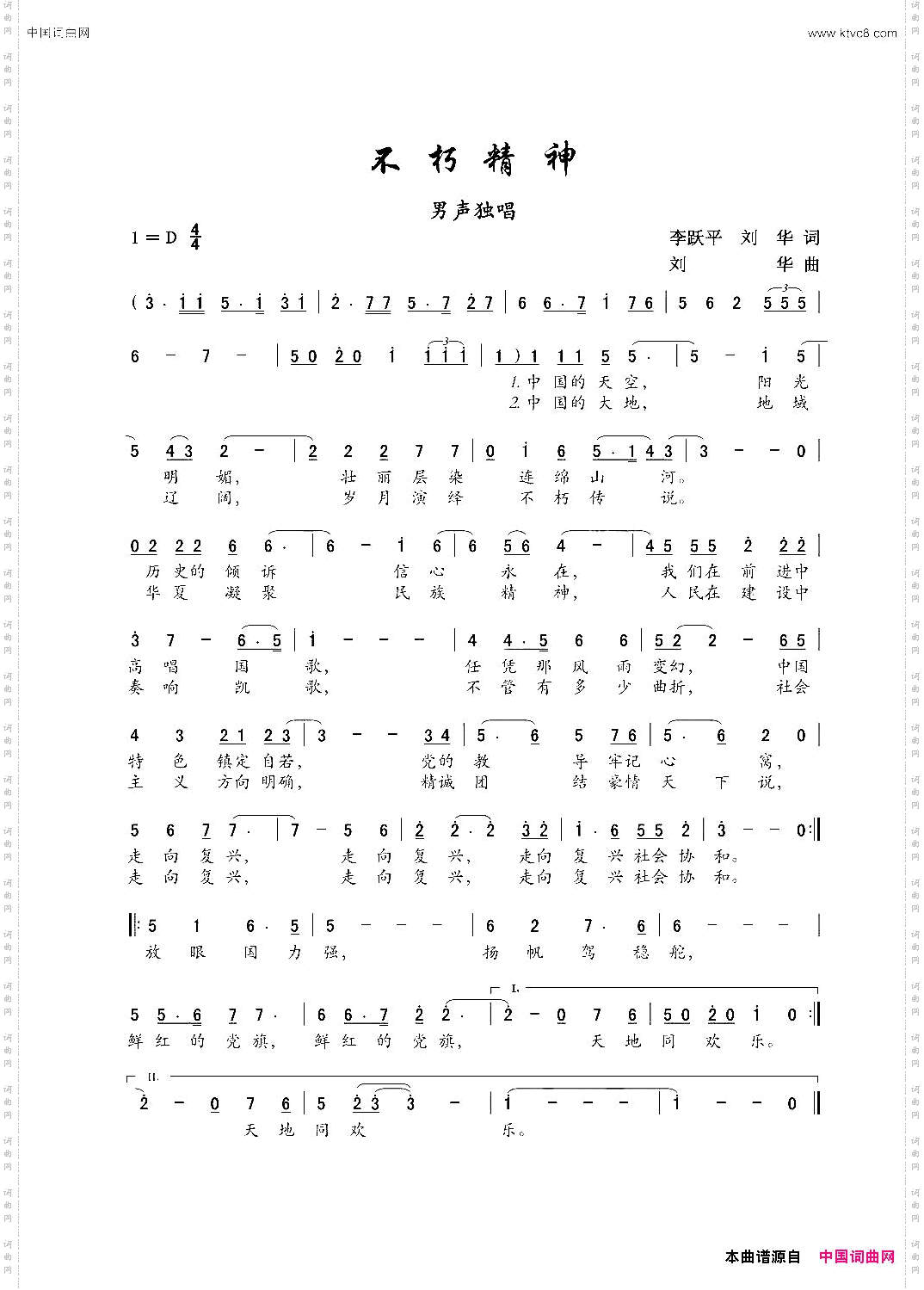 不朽精神男声独唱