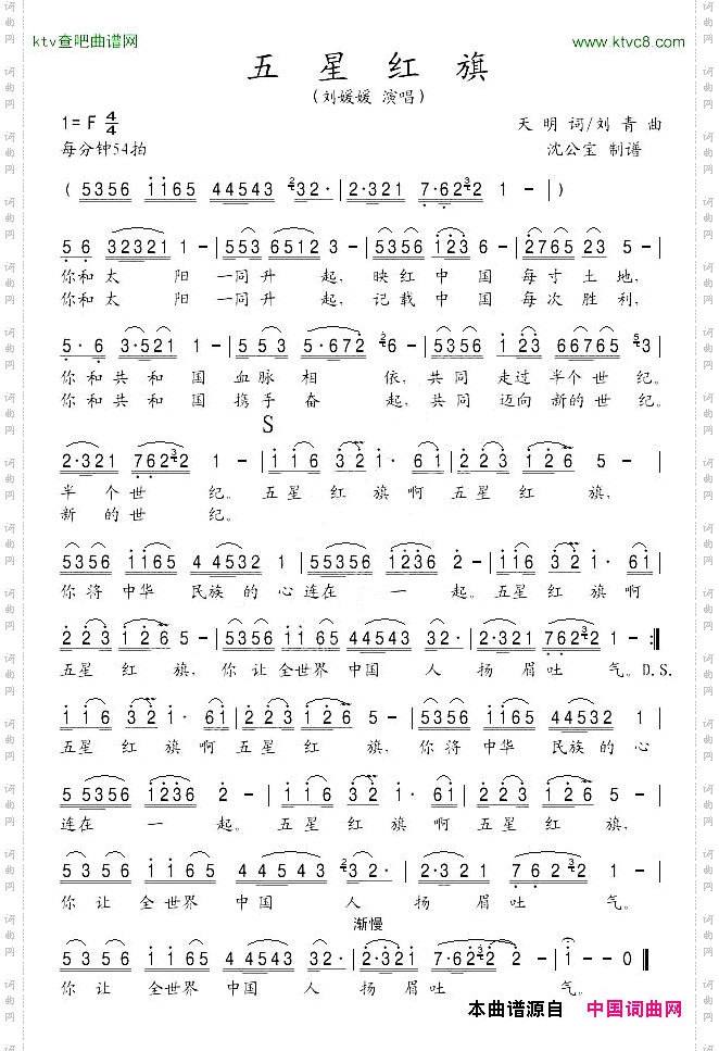 五星红旗天明词刘青曲