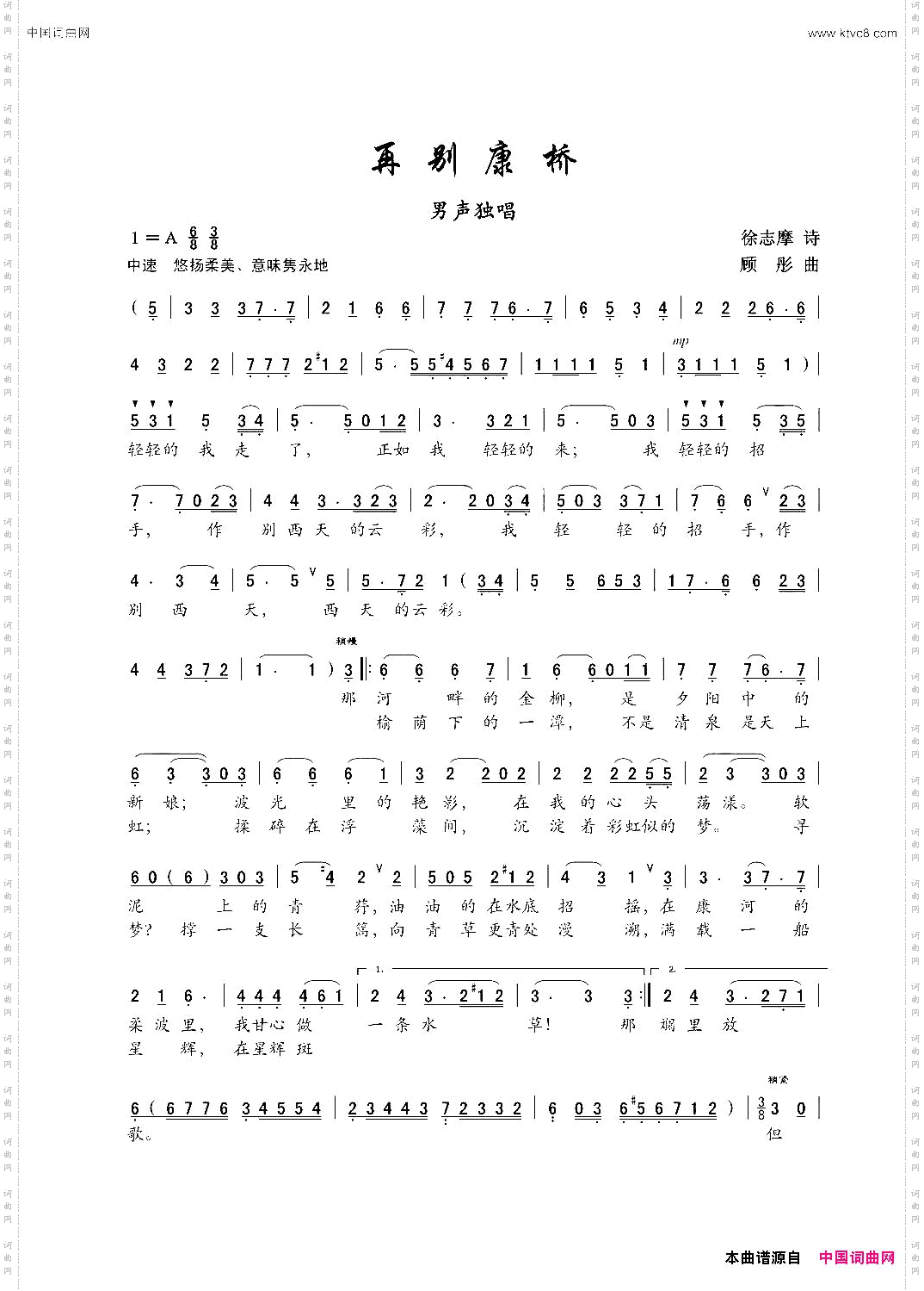 再别康桥_男声独唱