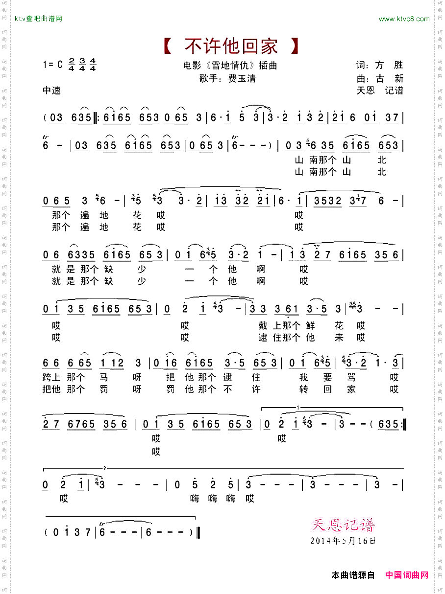 不许他回家电影〈雪地情仇〉插曲