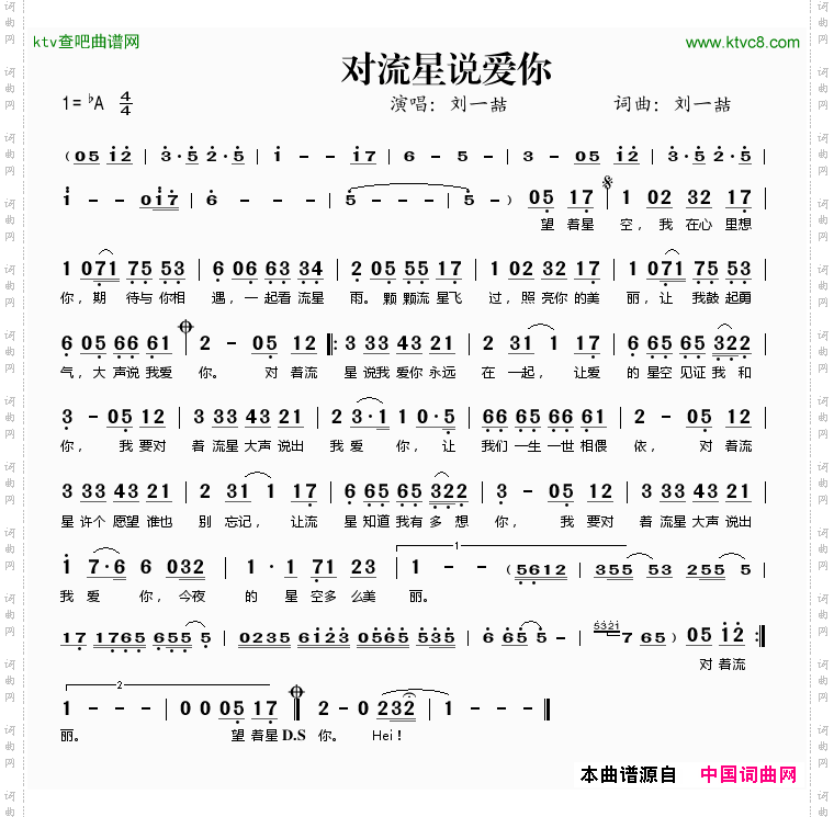 对流星说爱你