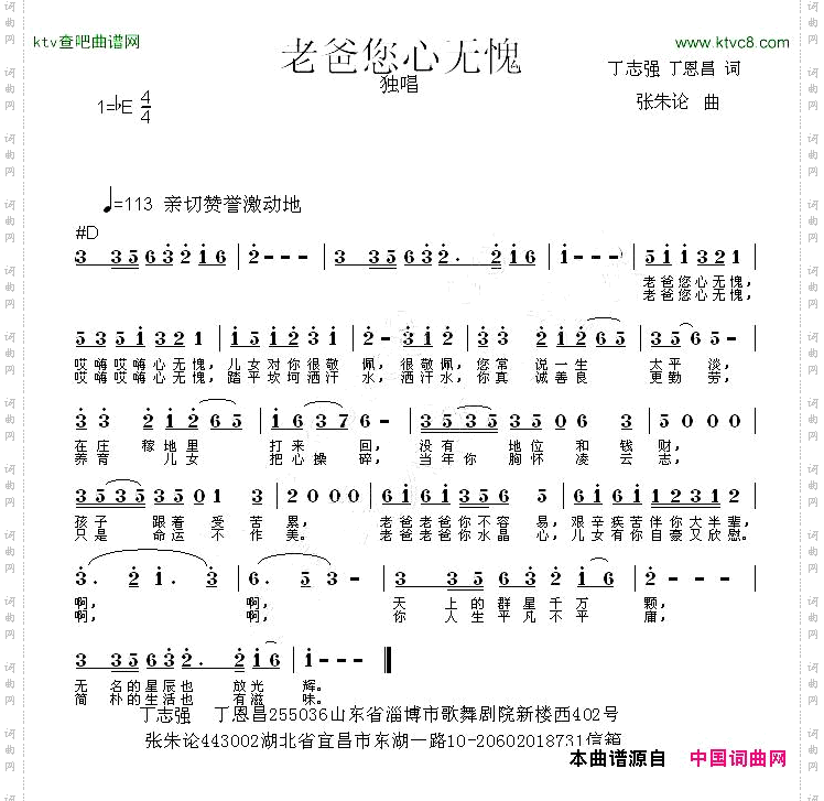 老爸你心无愧丁恩昌丁志强词张朱论曲