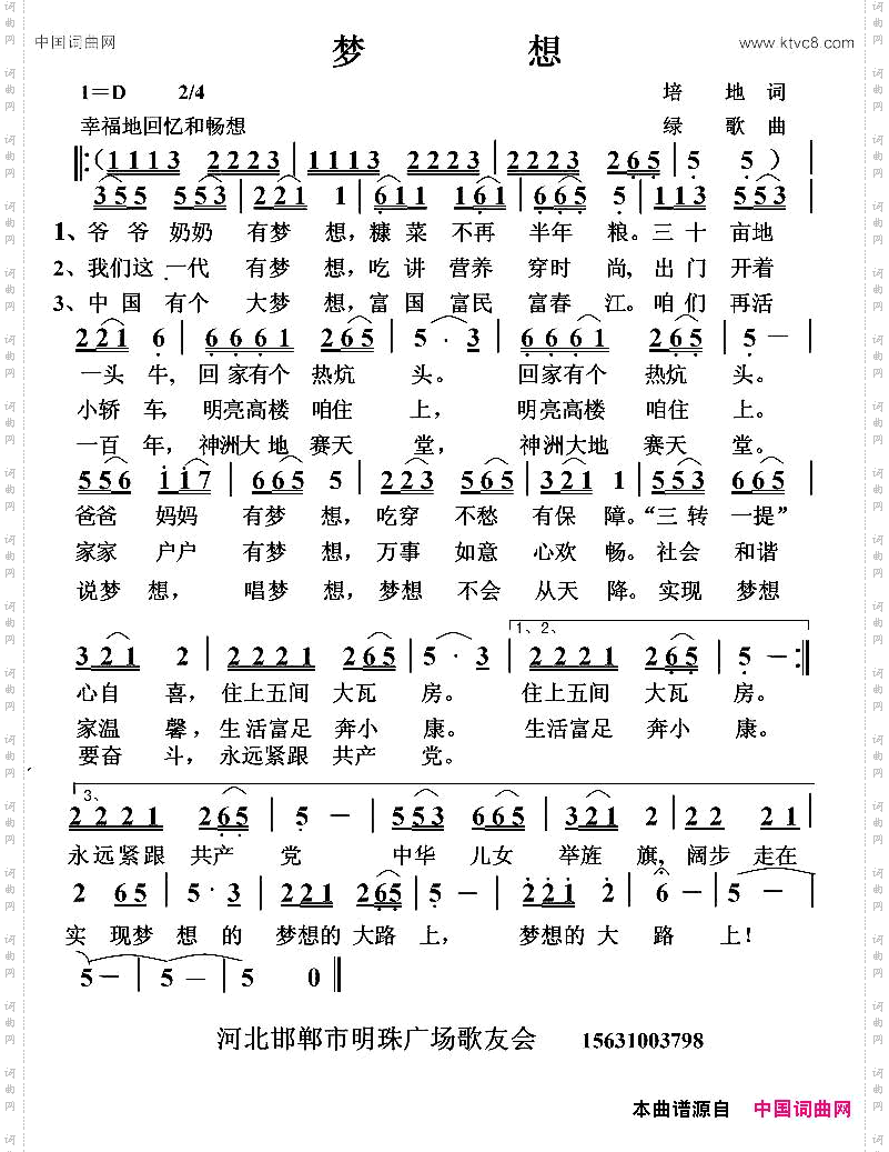 梦想培地词绿歌曲_梦想培地词 绿歌曲