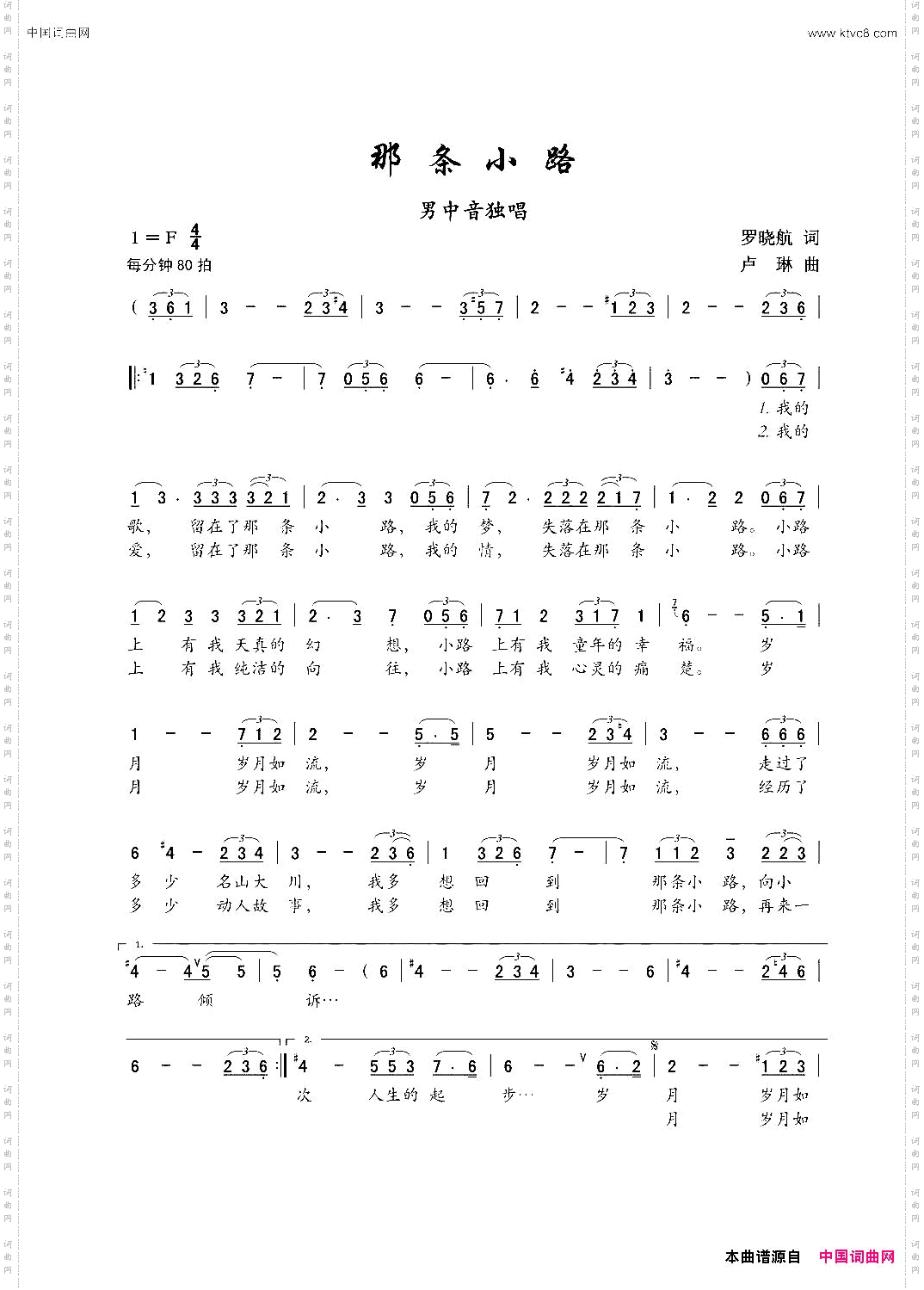 那条小路男声独唱