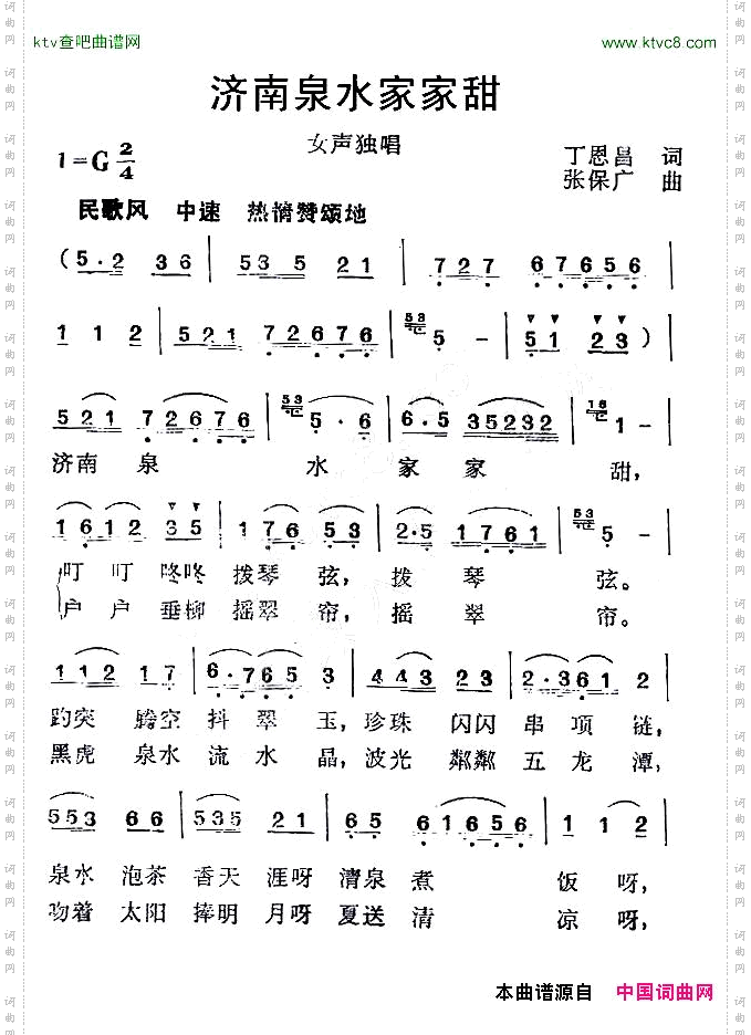济南泉水家家甜