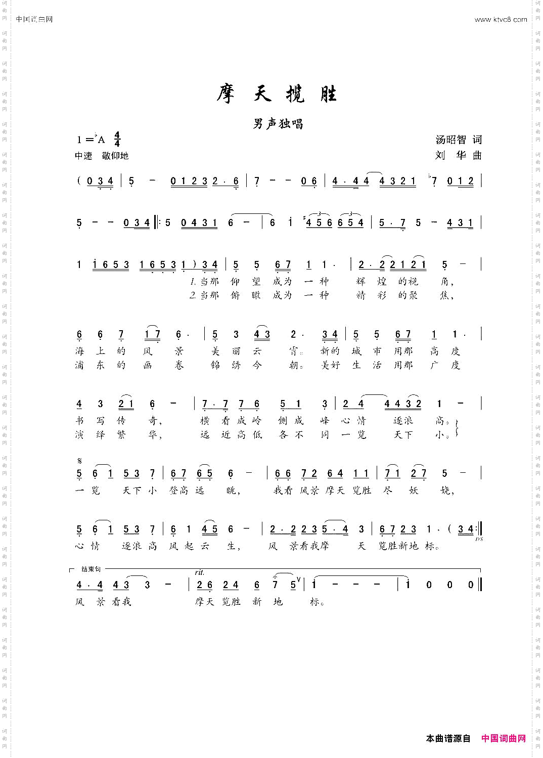 摩天揽胜男声独唱