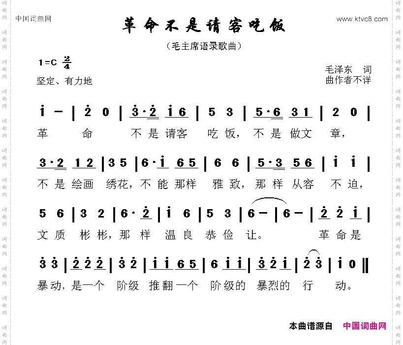 革命不是请客吃饭毛主席语录歌曲