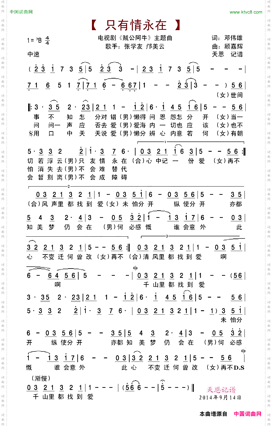 只有情永在_电视剧《贼公阿牛》主题曲