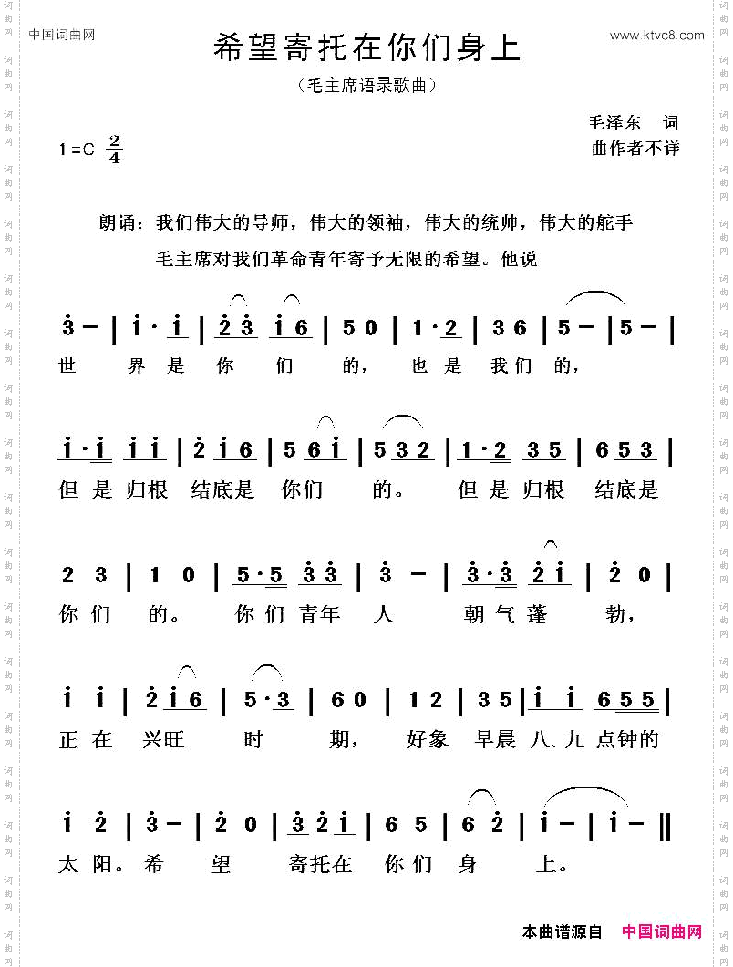 希望寄托在你们身上毛主席语录歌曲