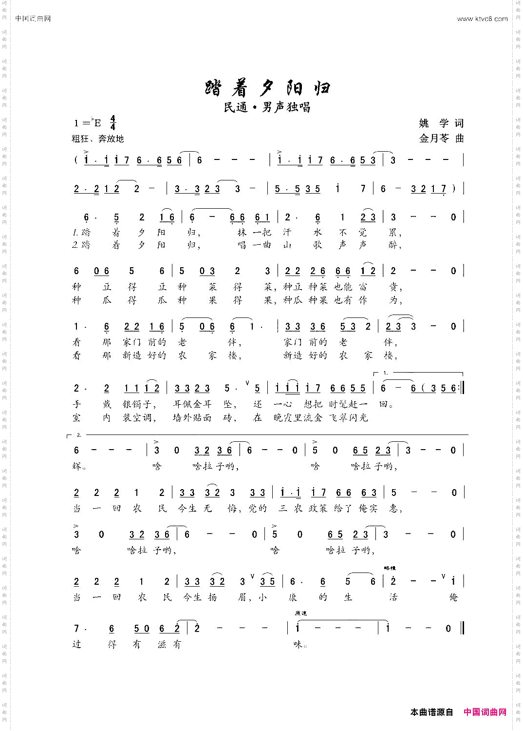 踏着夕阳归男声独唱