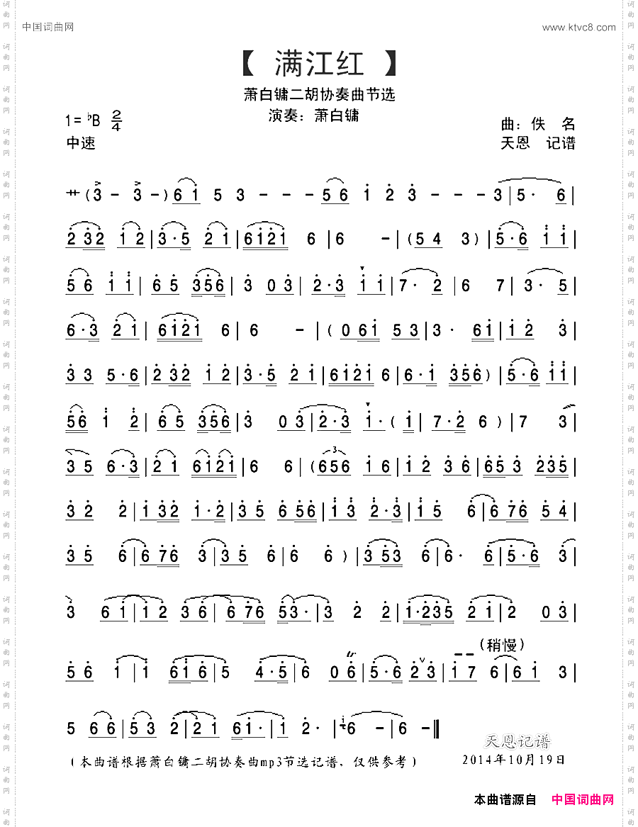 满江红_萧白镛二胡协奏曲节选