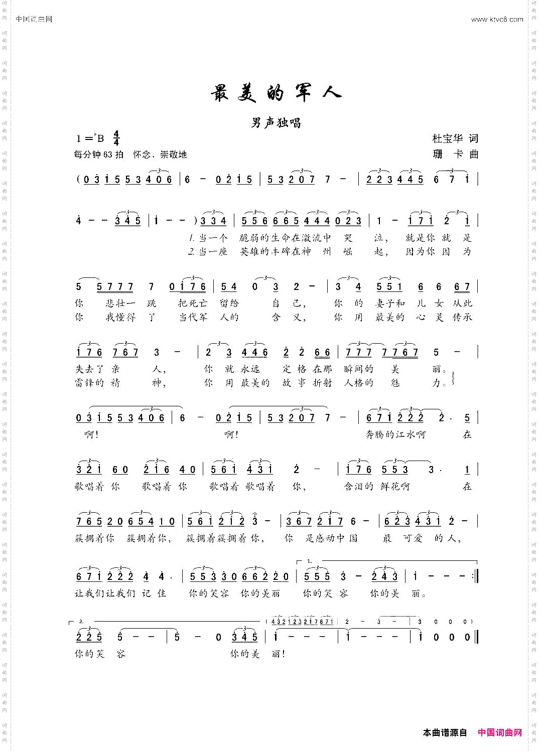 最美的军人_男声独唱