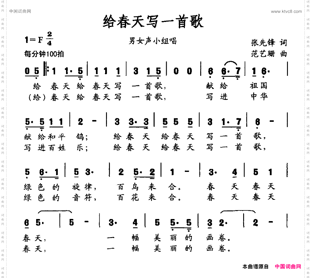 给春天写一首歌