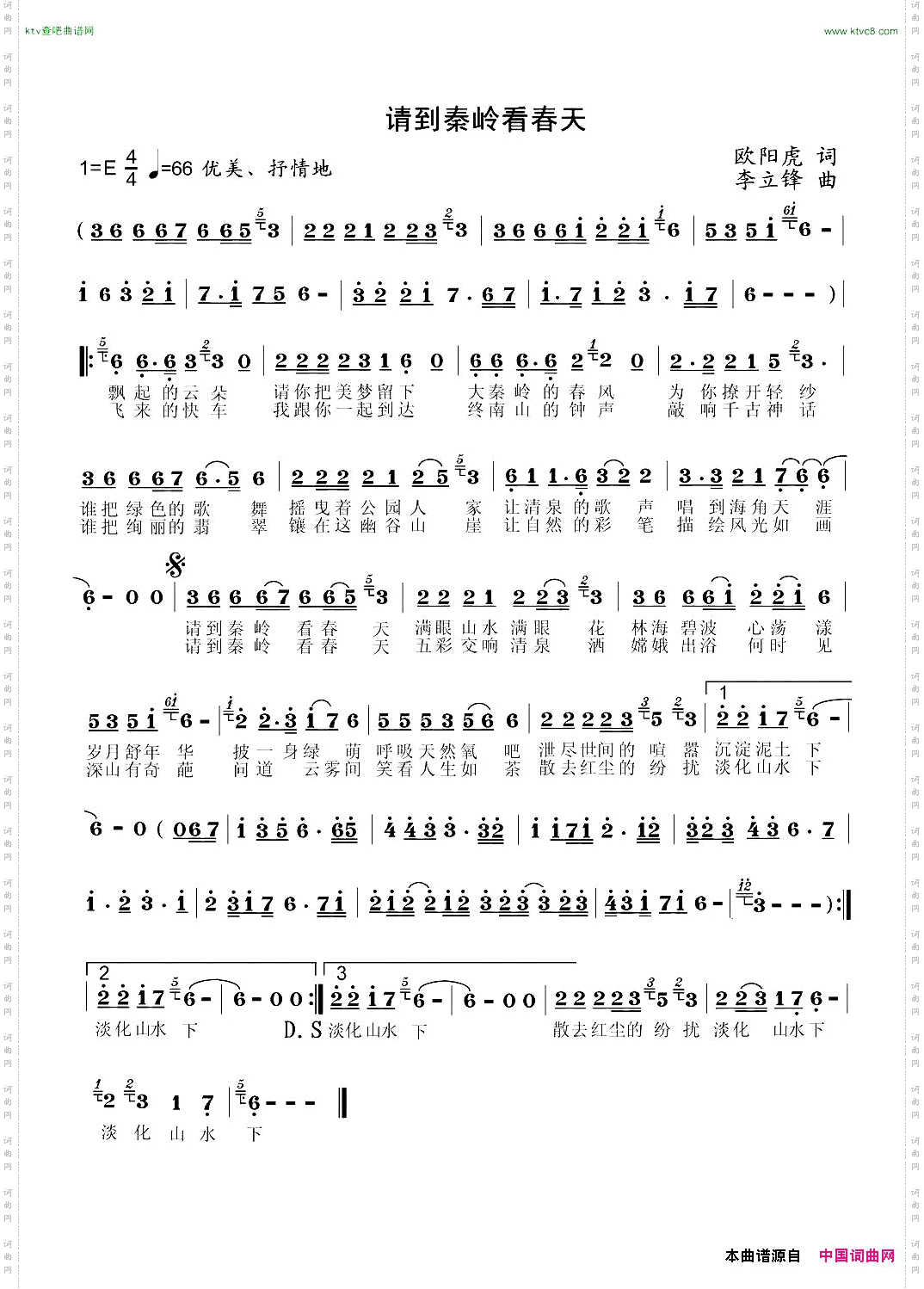 请到秦岭看春天