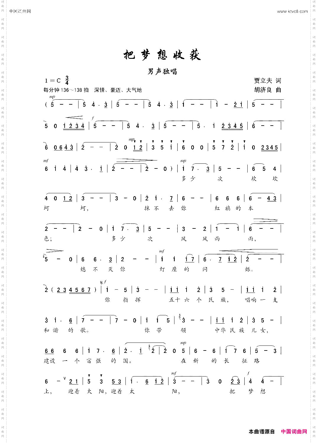 把梦想收获男声独唱