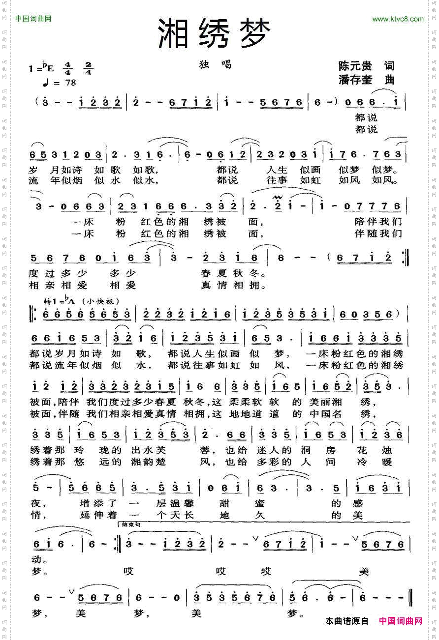 湘绣梦