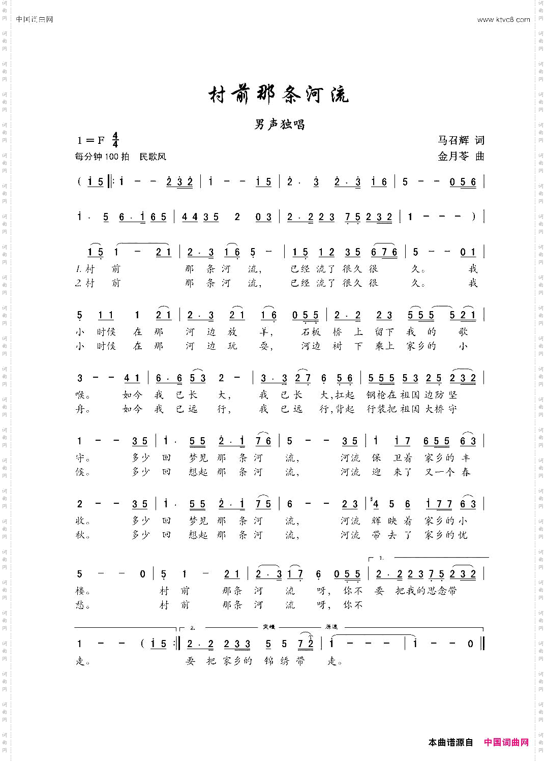 村前那条河流男声独唱