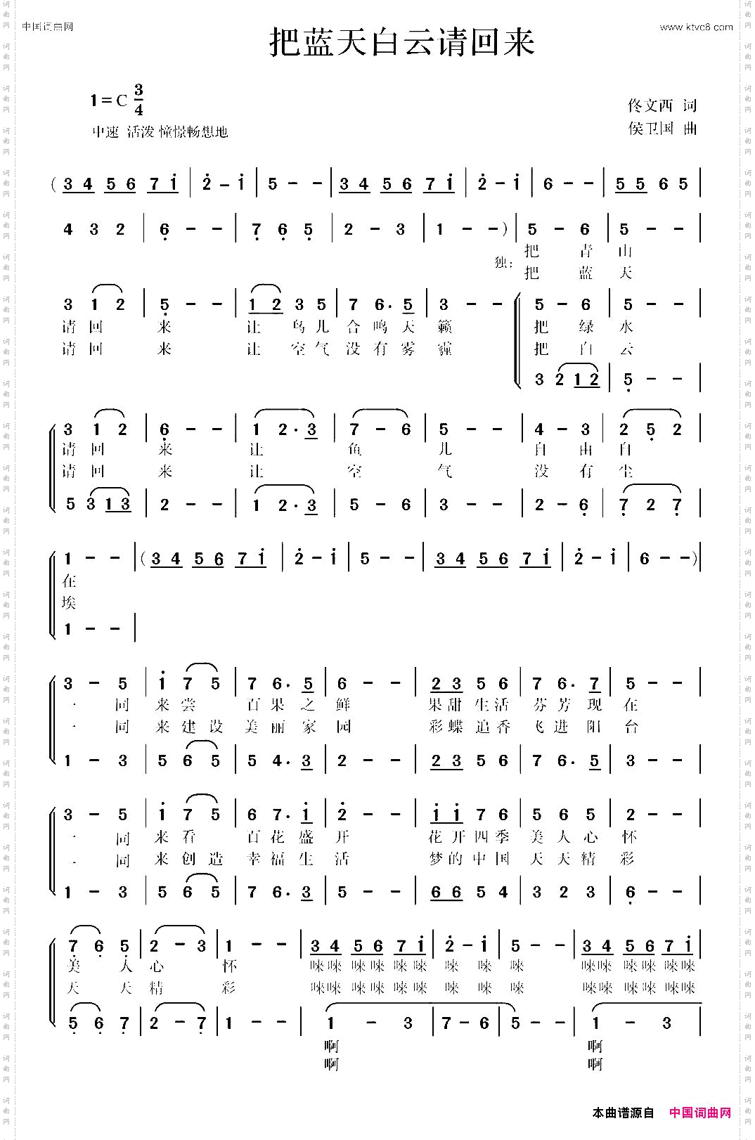 把蓝天白云请回来