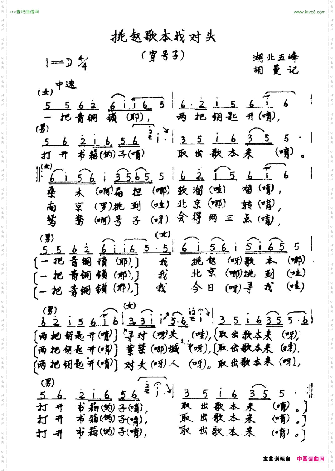 挑起歌本找对头穿号子