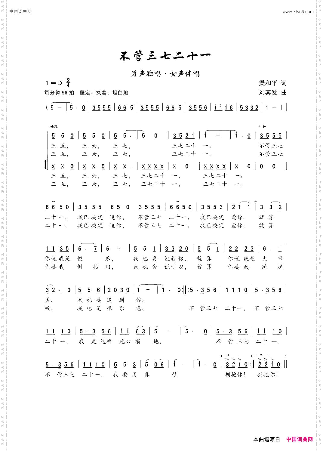 不管三七二十一男声独唱