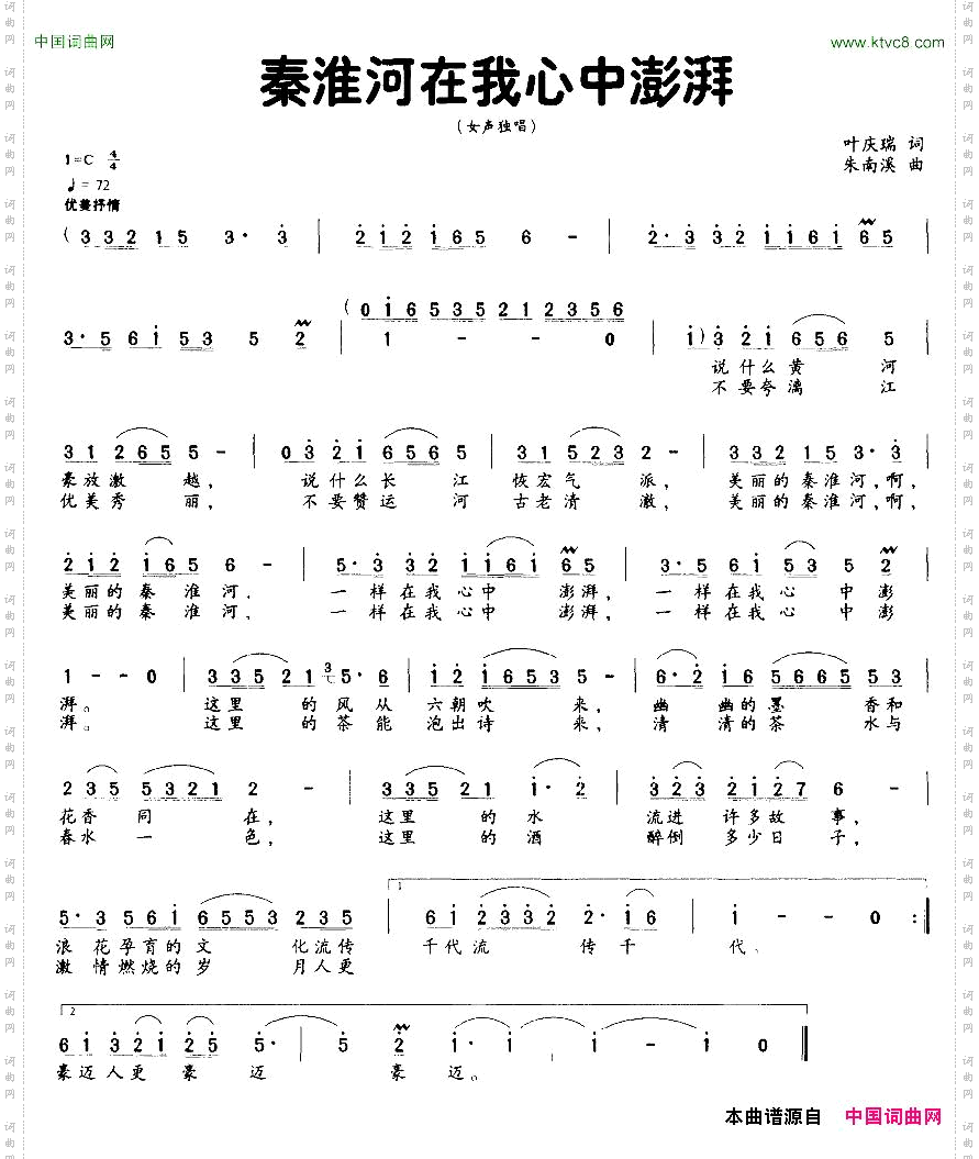 秦淮河在我心中澎湃女声独唱