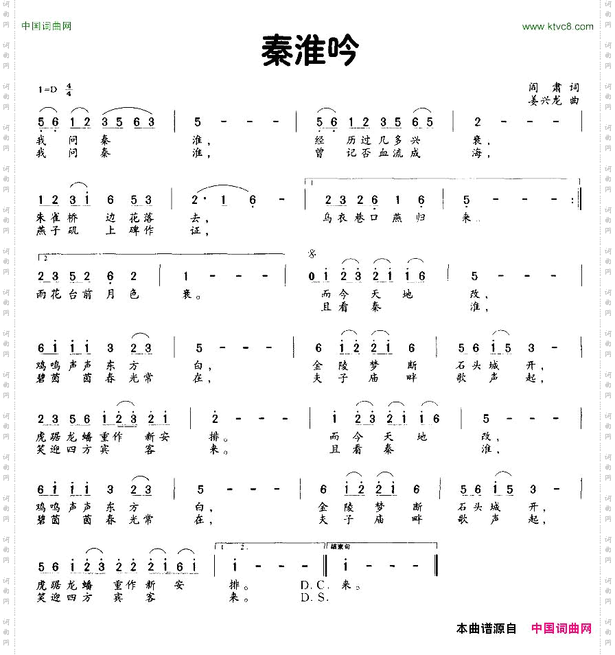 秦淮吟阎肃词姜兴龙曲