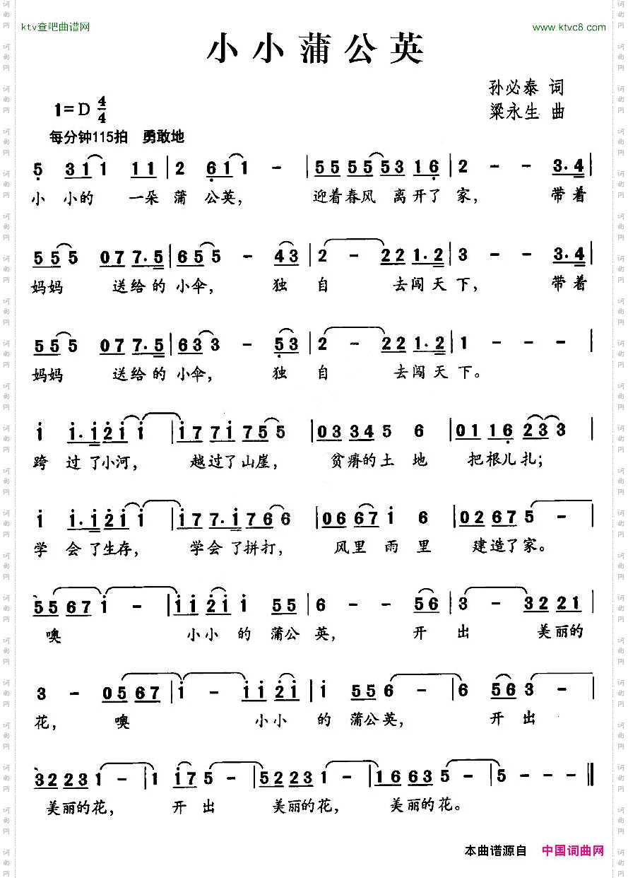 小小蒲公英孙必泰词梁永生曲