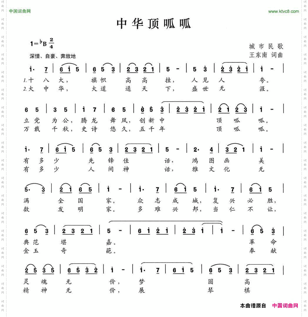 中华顶呱呱