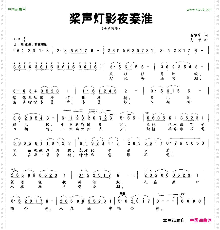 桨声灯影夜秦淮高安宁沈蓉