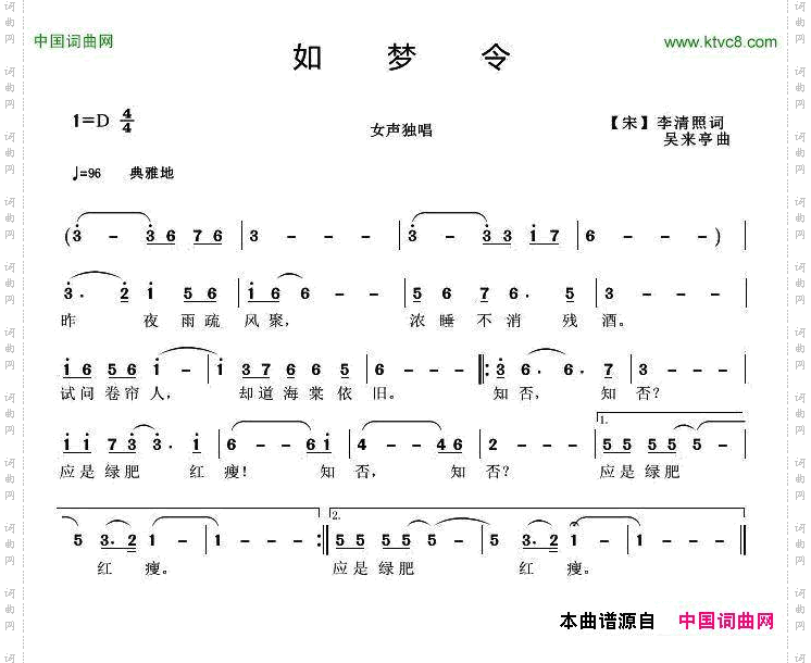 如梦令【宋】李清照词吴来亭曲_如梦令【宋】李清照词 吴来亭曲