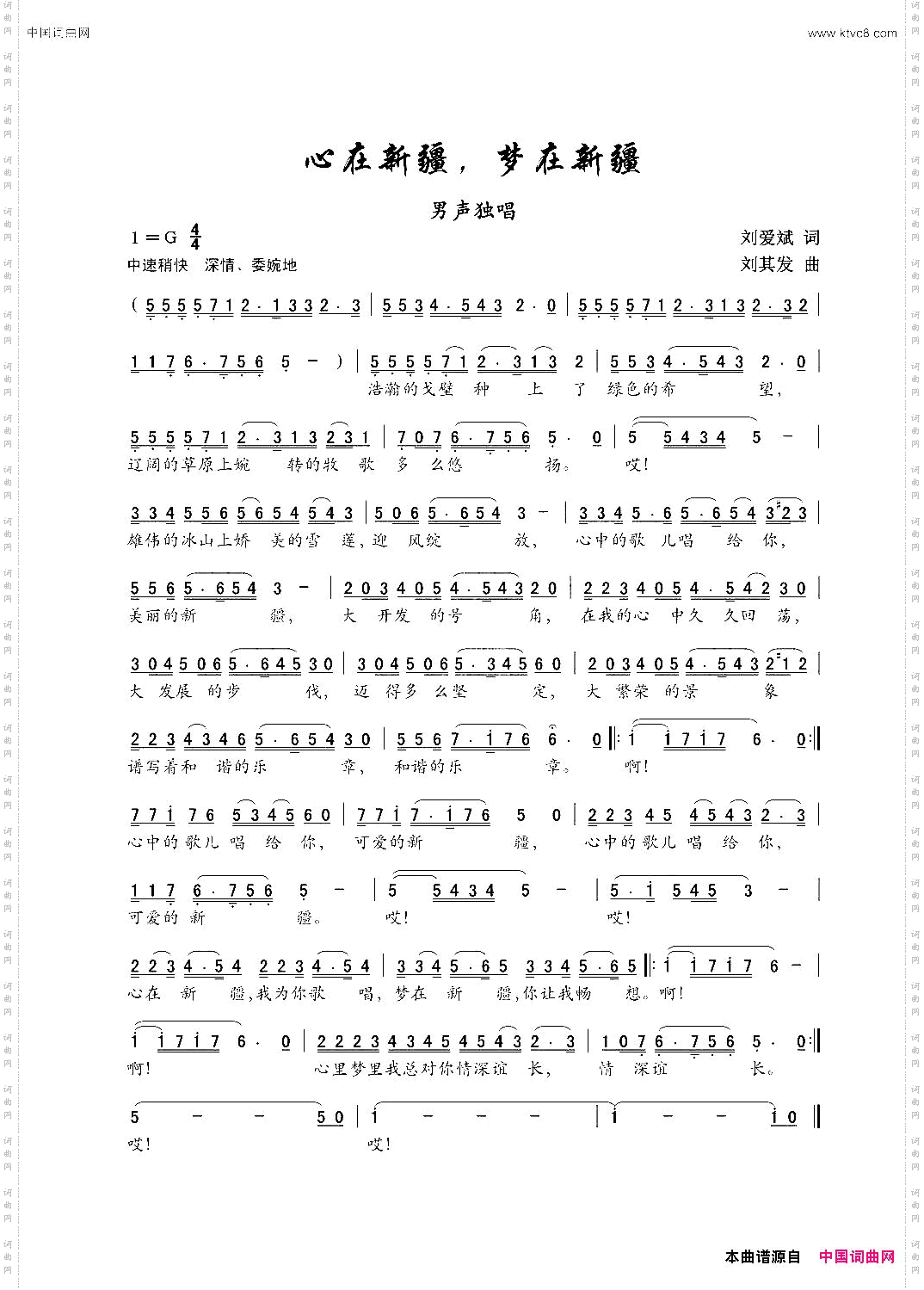 心在新疆,梦在新疆男声独唱